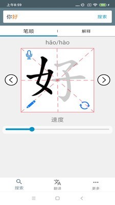 汉字笔顺学习软件