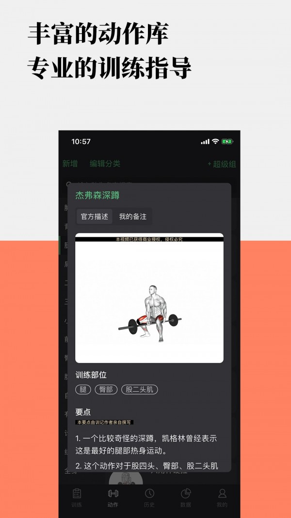 訓(xùn)記app全民健身