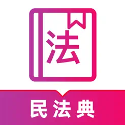 民法典題庫(kù)2024iPhone版