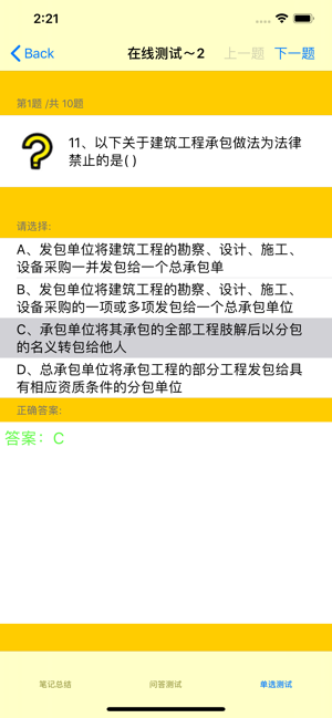 二级建筑师考试iPhone版