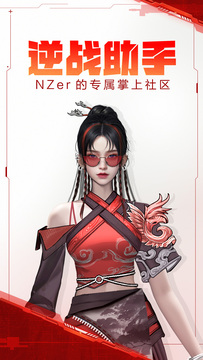 逆戰(zhàn)助手鴻蒙版