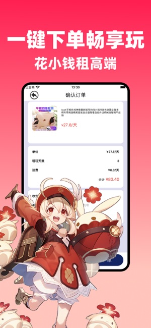 租玩樂iPhone版