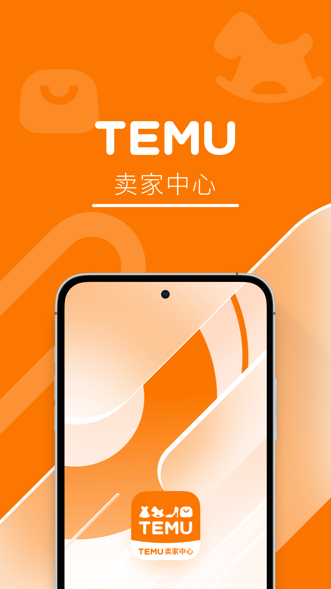 Temu賣家中心