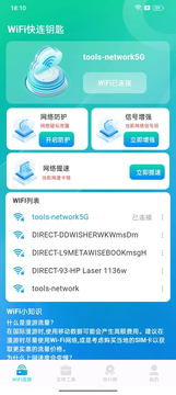 WiFi快连钥匙鸿蒙版