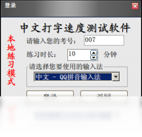 中文打字速度测试软件PC版