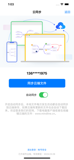 思维导图iPhone版