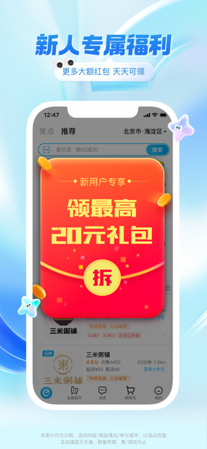 餓了么iPhone版