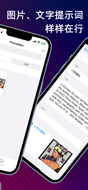PromptBox提示詞盒子iPhone版