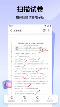 试卷大师鸿蒙版