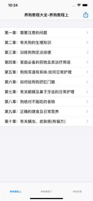 养狗知识大全汇总iPhone版