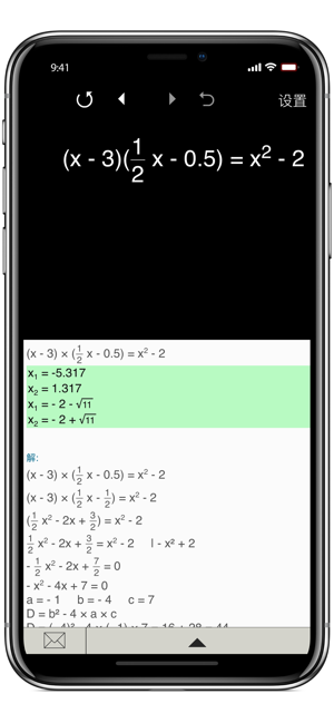 方程求解iPhone版