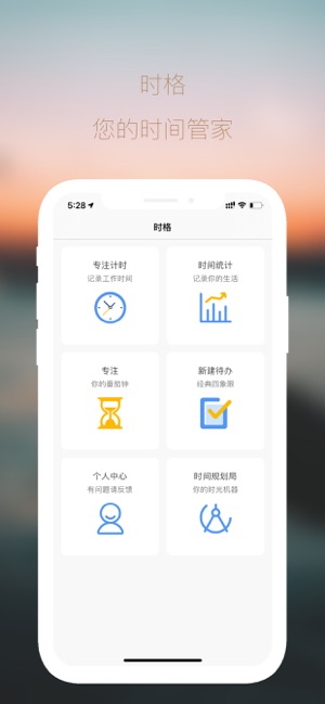 时格iPhone版