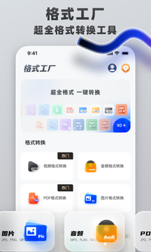 格式轉(zhuǎn)換工具