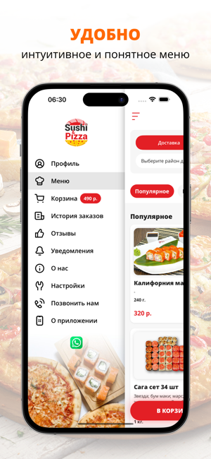 Sushi & Pizza | ВоронежiPhone版