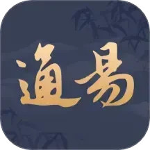 通易國學(xué)鴻蒙版