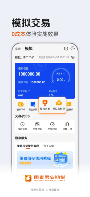 国泰君安期货iPhone版