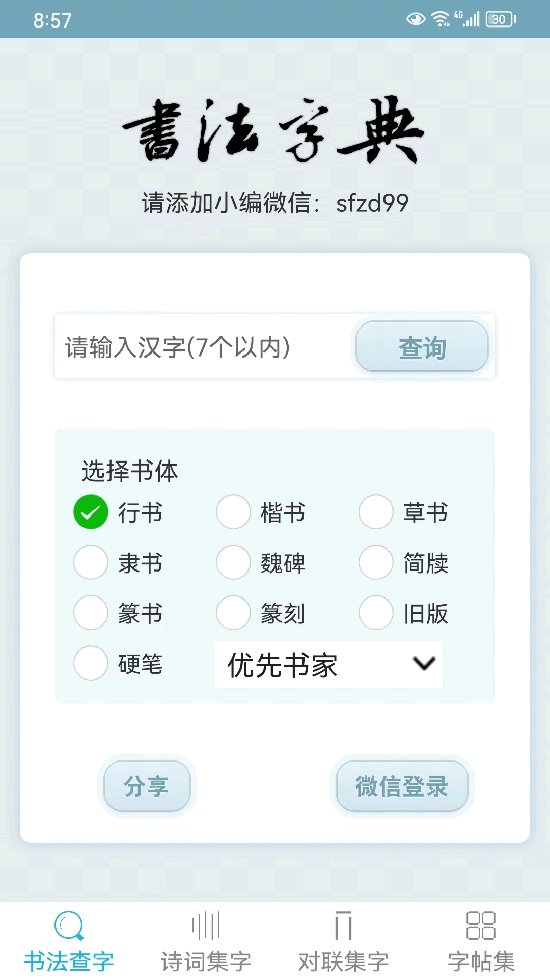 书法字典