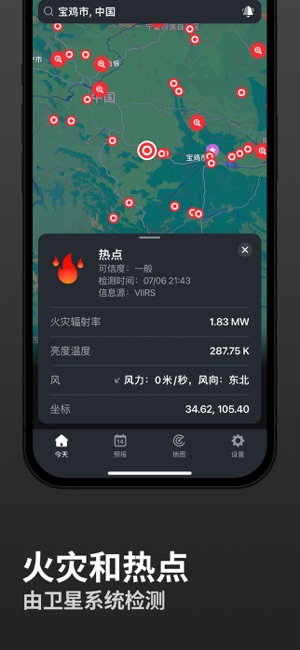 Clime：实时天气雷达iPhone版