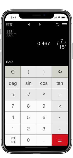 分?jǐn)?shù)計(jì)算器ProiPhone版