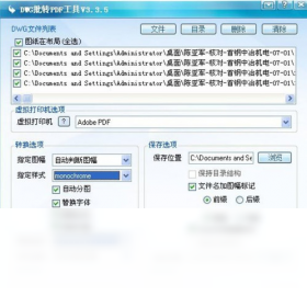 DWG批转PDF工具PC版