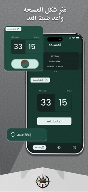 مسلم : اتجاه القبله و تسبيحiPhone版