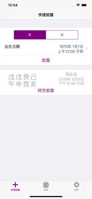 十三行八字2008foriPhoneiPhone版