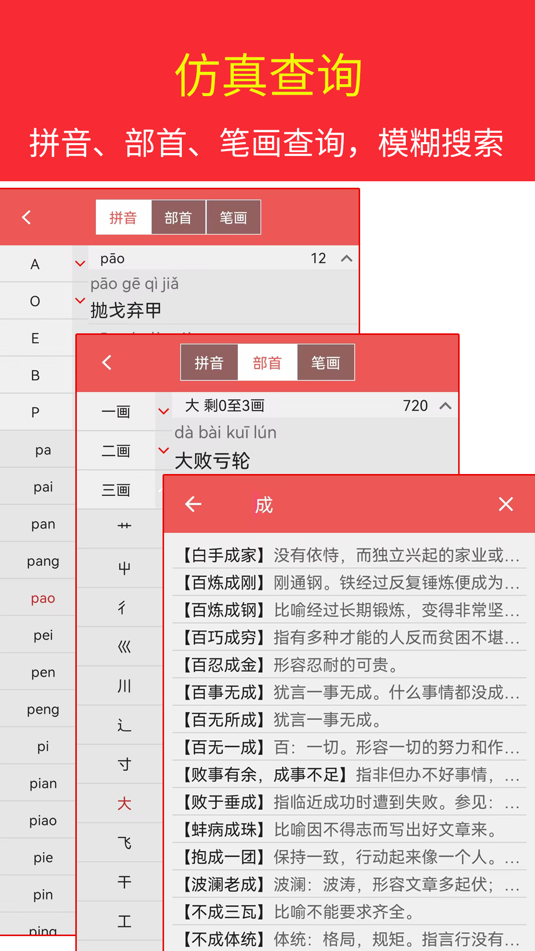 汉语成语词典鸿蒙版