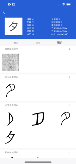 字源iPhone版