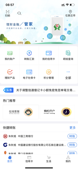 河北農(nóng)信手機銀行3.0iPhone版