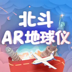 北斗AR地球儀?iPhone版