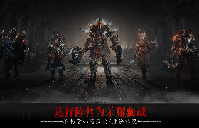 暗黑破壞神：不朽（手游電腦版）PC版