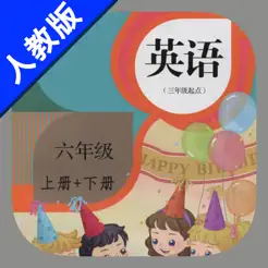 小學(xué)英語(yǔ)六年級(jí)上下冊(cè)人教精通版iPhone版