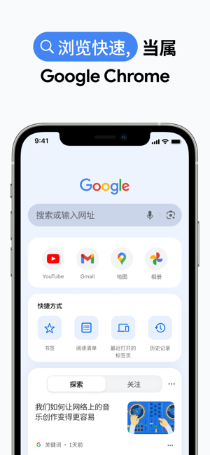 Google Chrome 17+iPhone版