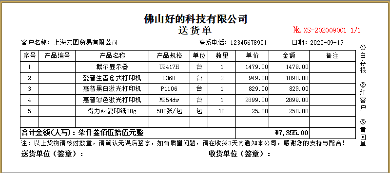 百惠送貨單管理系統(tǒng)PC版