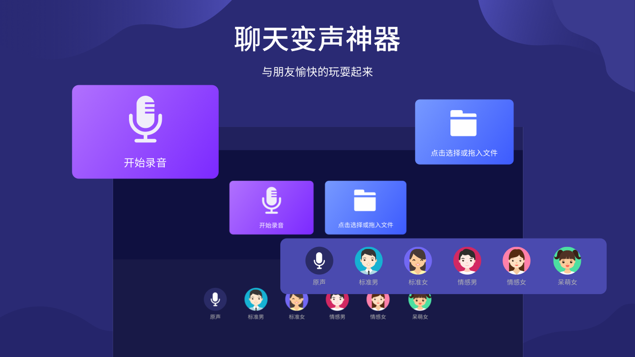 AI变声器-游戏语音变音器PC版