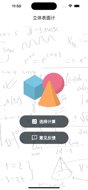 立體表面計iPhone版