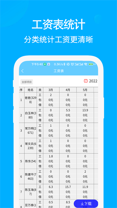 工地考勤记工鸿蒙版