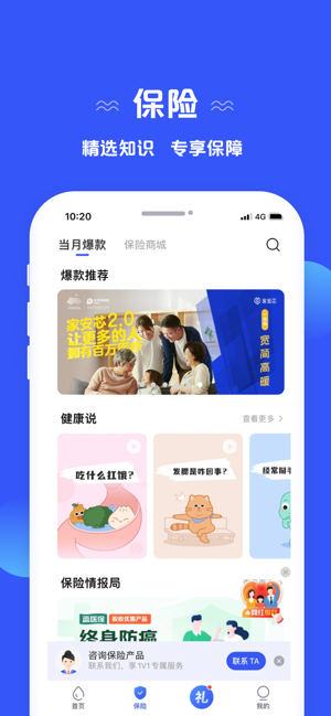 太平洋保险iPhone版
