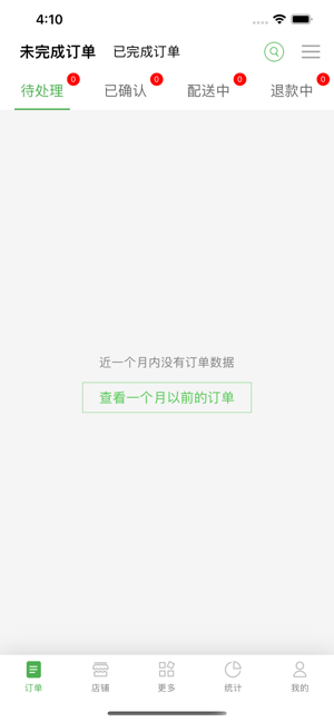 樂(lè)外賣商家iPhone版