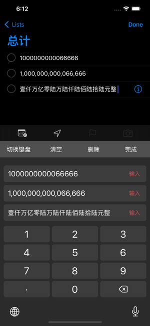 金额数字键盘iPhone版