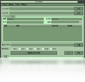 Flac RipperPC版