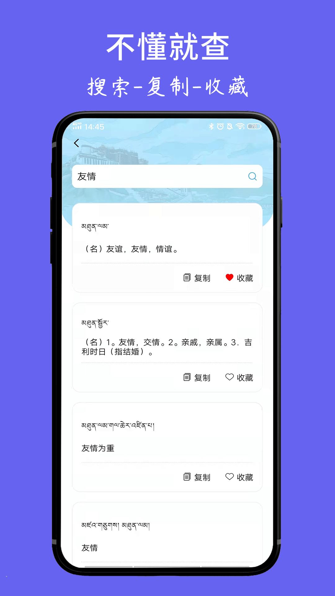 藏文翻譯詞典鴻蒙版