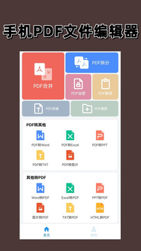 PDF编辑器