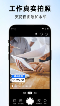 好打卡水印相機(jī)