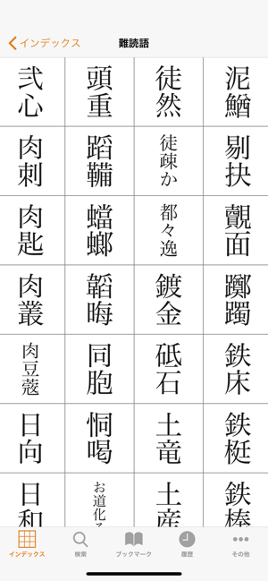 三省堂国語辞典第七版‬iPhone版