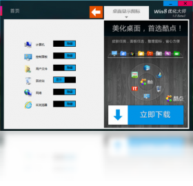 Win8优化大师PC版