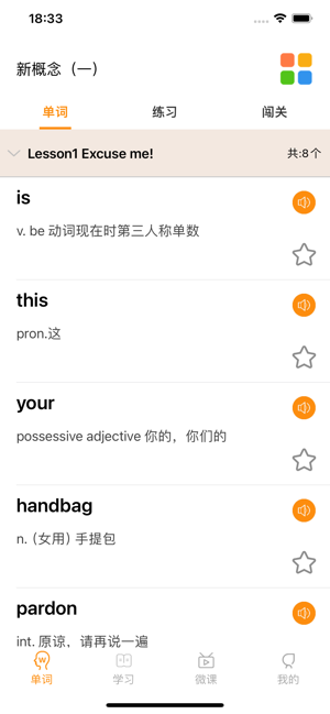 新概念英語單詞闖關(guān)iPhone版