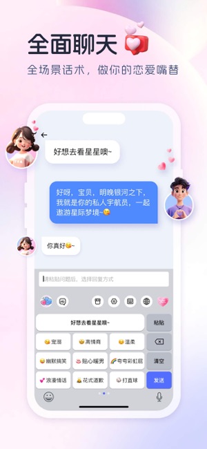 Love键盘iPhone版