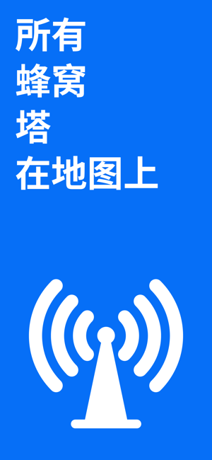 CellularsignalmapiPhone版