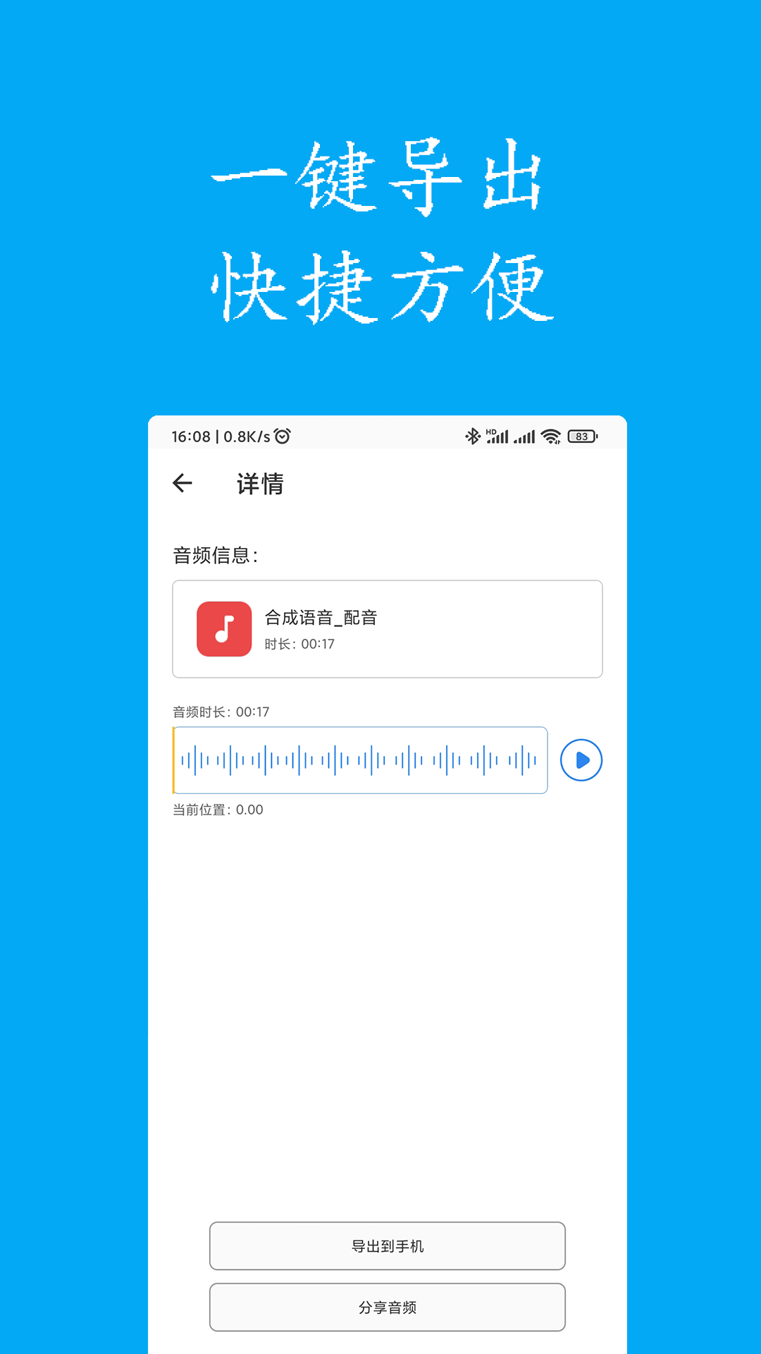 聲寶配音文字轉(zhuǎn)語音